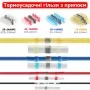 Универсальные термоусадочные гильзы с припоем - набор 50 шт / 4 вида
